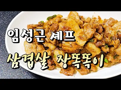 삼겹살 장똑똑이