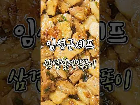 삼겹살 장똑똑이
