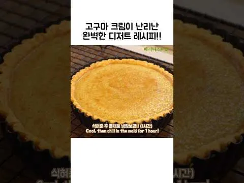 고구마 파이