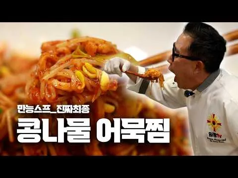 찜 콩나물 어묵찜