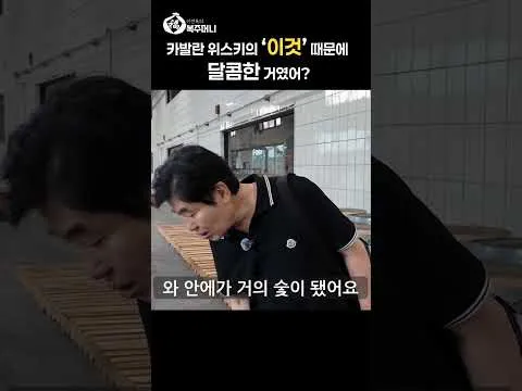 위스키 오크통 숯 처리