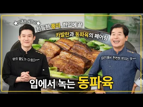동파육