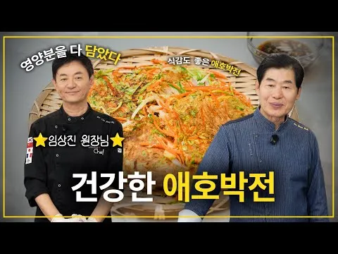 건강한 애호박전