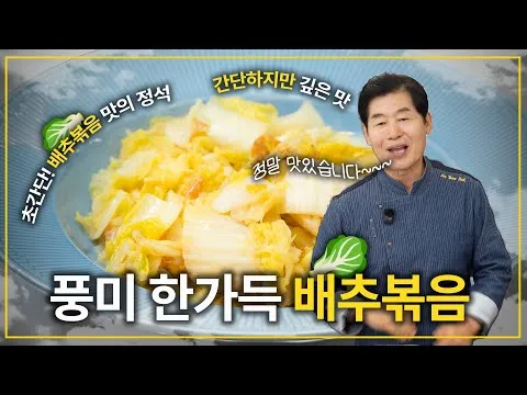 볶음 배추볶음