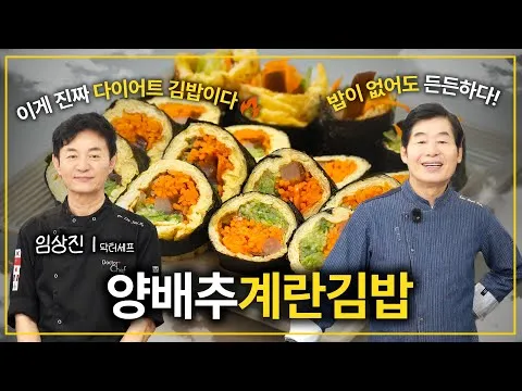 양배추계란김밥