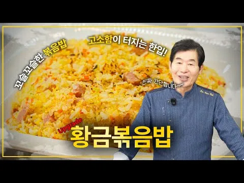 황금볶음밥