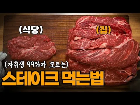 소고기 스테이크