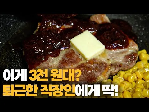 목살 스테이크