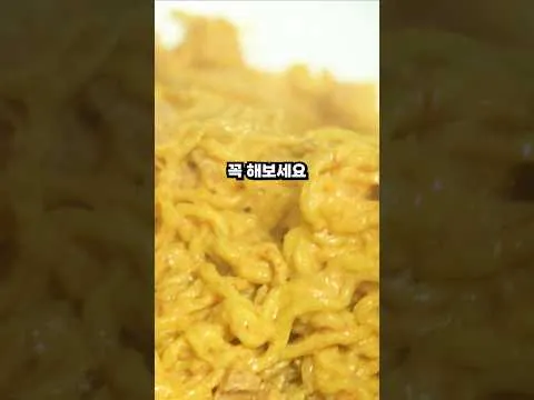 꾸덕꾸덕한 크림라면