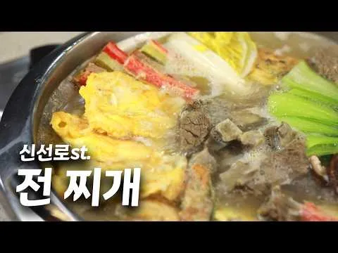 명절 전 활용 신선로 전찌개