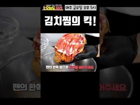 김치찜