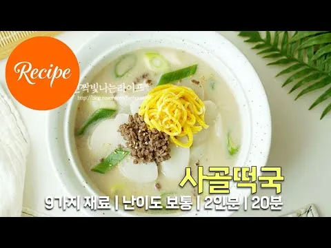 사골떡국