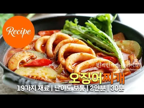 얼큰한 오징어찌개