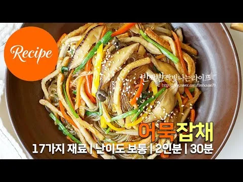 어묵잡채