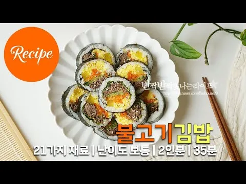 불고기 김밥