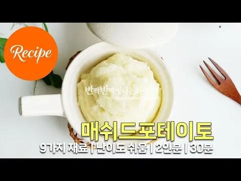 매쉬드포테이토