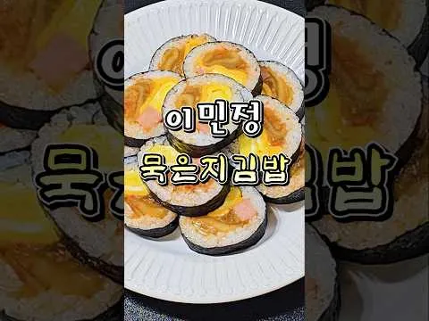 묵은지 김밥