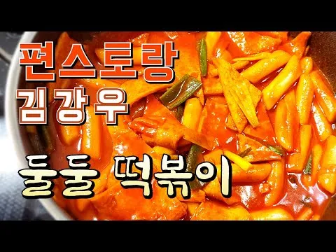둘둘 떡볶이와 피자떡볶이