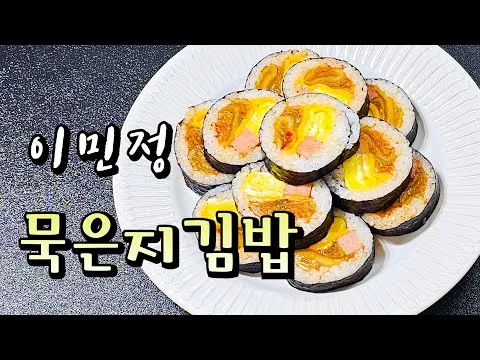 묵은지 김밥