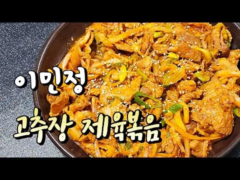 고추장 제육볶음