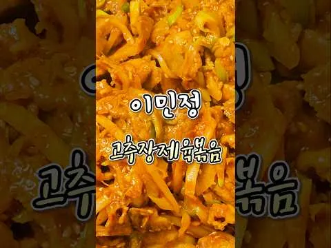 고추장 제육볶음