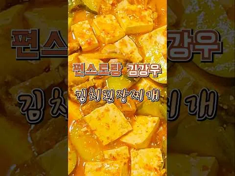 김치된장찌개