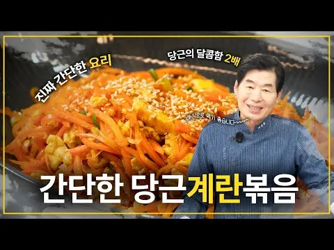 당근계란볶음