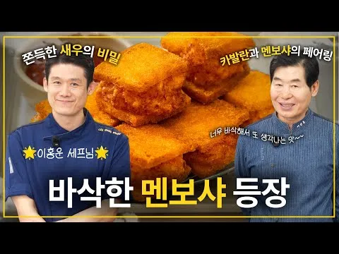 멘보샤