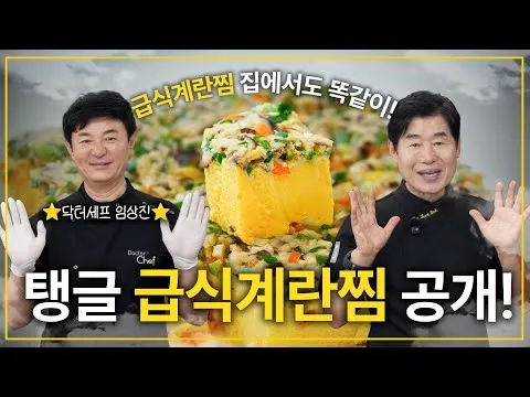 급식계란찜