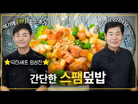 스팸덮밥