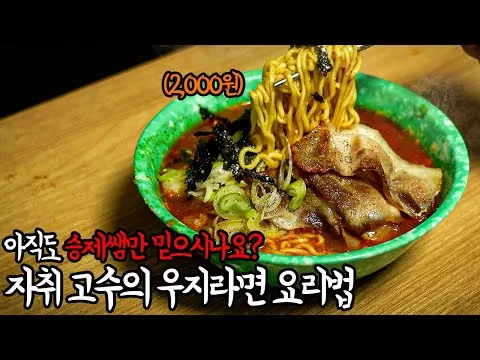 대패삼겹 우지라면