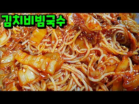 김치 비빔국수