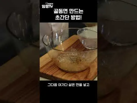 골동면