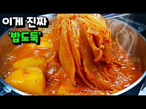 감자 김치찜