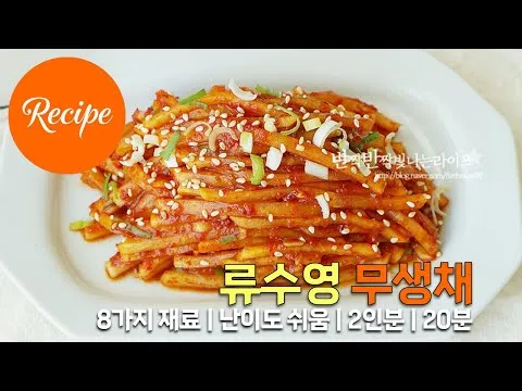 무생채