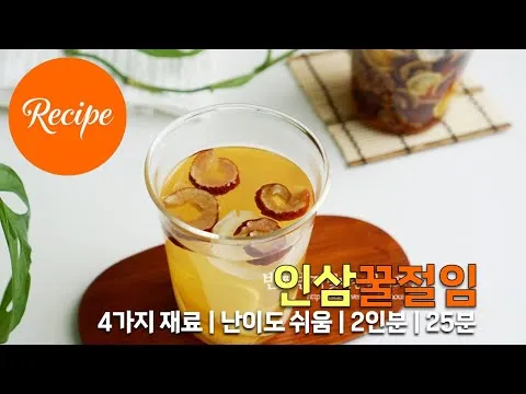 인삼꿀절임