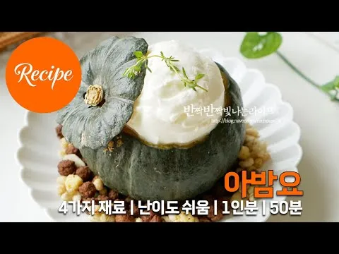 아이스 밤호박 요거트