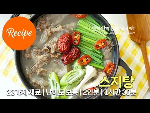 한우 스지탕