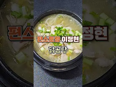 닭곰탕