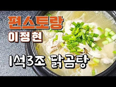 닭곰탕
