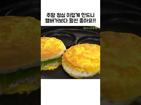 참치 밥버거