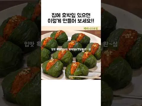 호박잎 참치 쌈밥