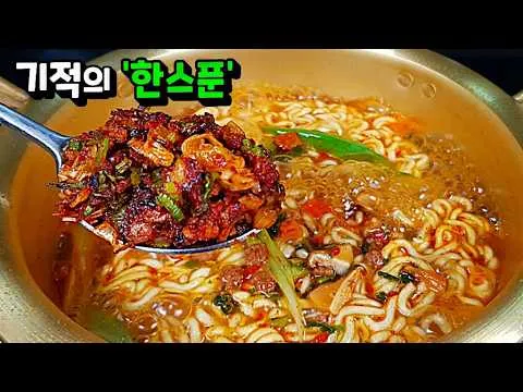 라면 맛있게 끓이는 법