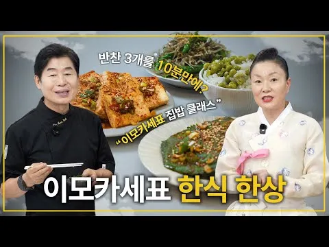비법간장으로 만드는 한식 한상
