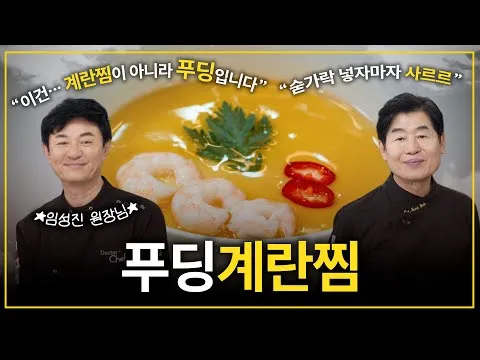 푸딩계란찜
