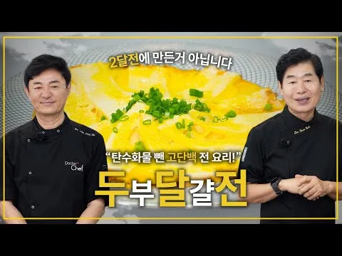 두부달걀전