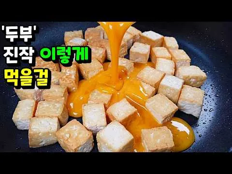 두부 계란 볶음
