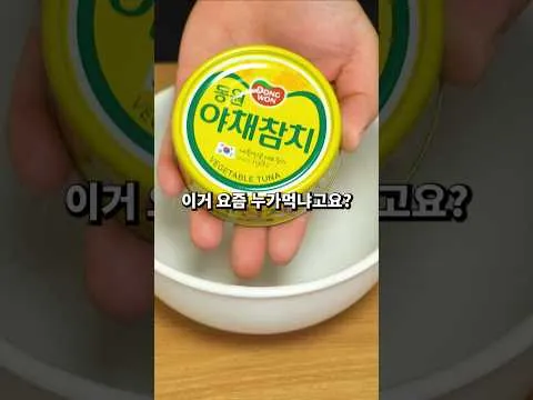 야채참치 마요덮밥