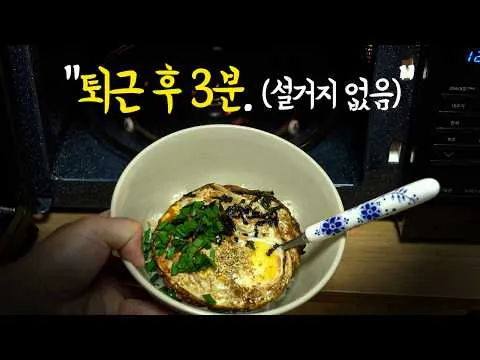 전자레인지 간장계란밥