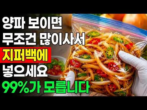 양파 장아찌